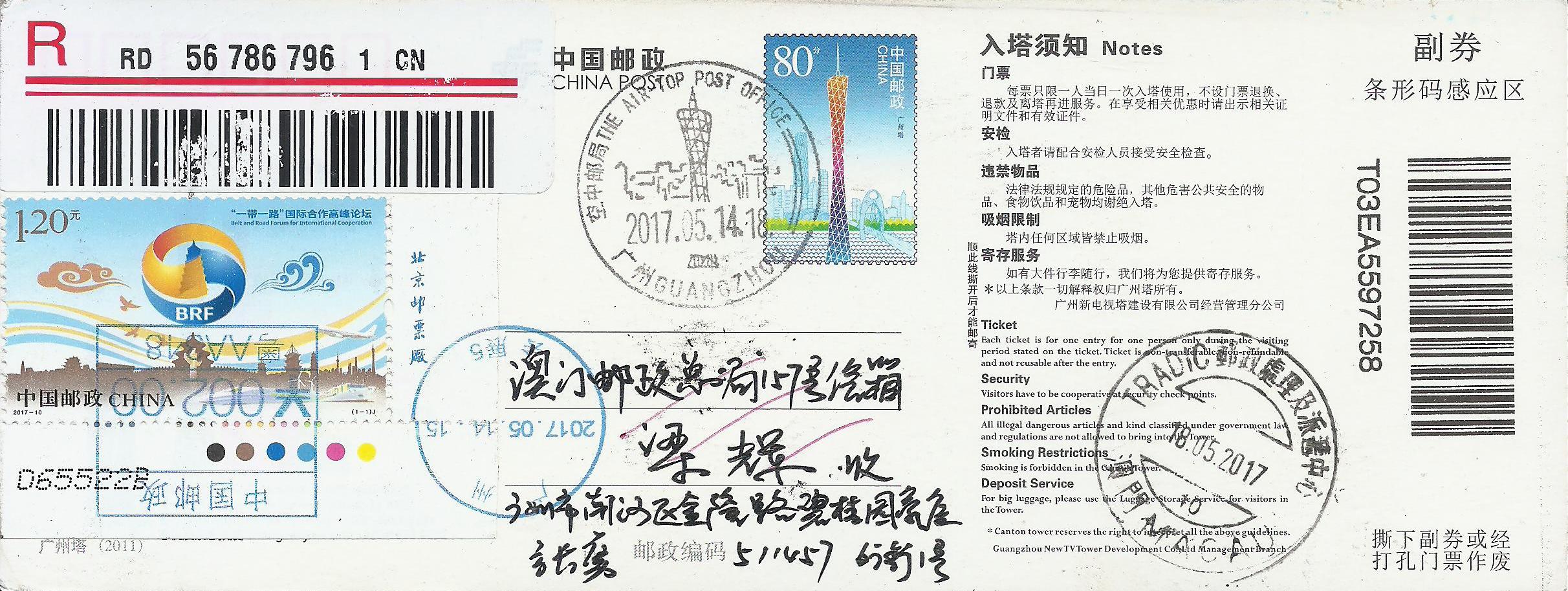 PP Guangzhou Tower ticket postcards add to the first day of the Belt and Road stamps in situ
