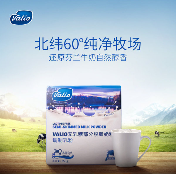 芬兰进口百年乳品品牌 VALIO 蔚优 无乳糖部分脱脂奶粉 350g 天猫优惠券折后￥29包邮（￥69-40）