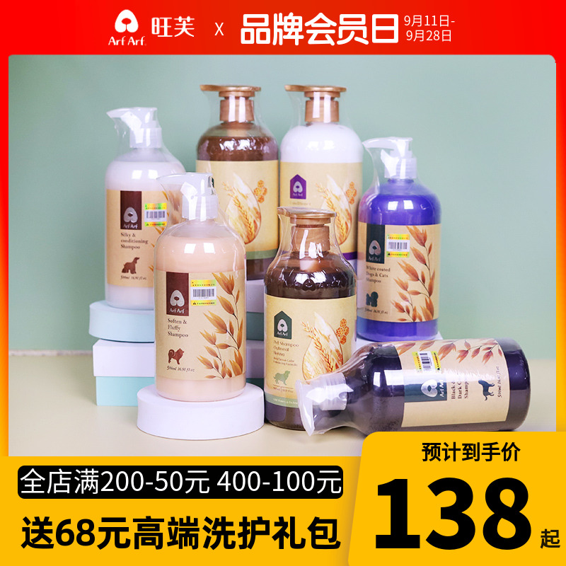 Arf Wangfu Dog Shower Gel Pet Shampoo Body Wash Hair Conditioner Cat Teddy Red Brown White Hair Bath Supplies