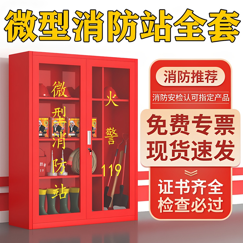 Mini Fire Station Fire Cabinet, Fire Equipment Cabinet, Complete Set of Outdoor Construction Site Cabinets, Emergency Fire Extinguisher, Fire Display Box Mini Fire Station Fire Cabinet, Fire Equipment Cabinet, Complete Set of Outdoor Construction Site Cabinets, Emergency Fire Extinguisher, Fire Display Box