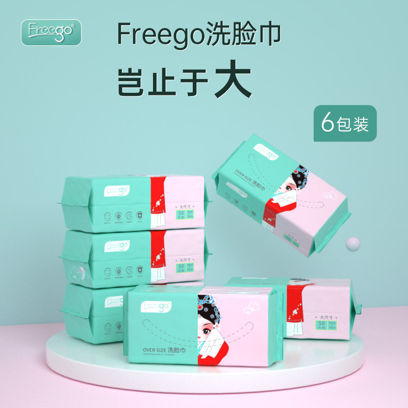 6 packs of Freego disposable face towel Pearl pattern cleanser makeup remover cotton thickened extra wet and dry makeup