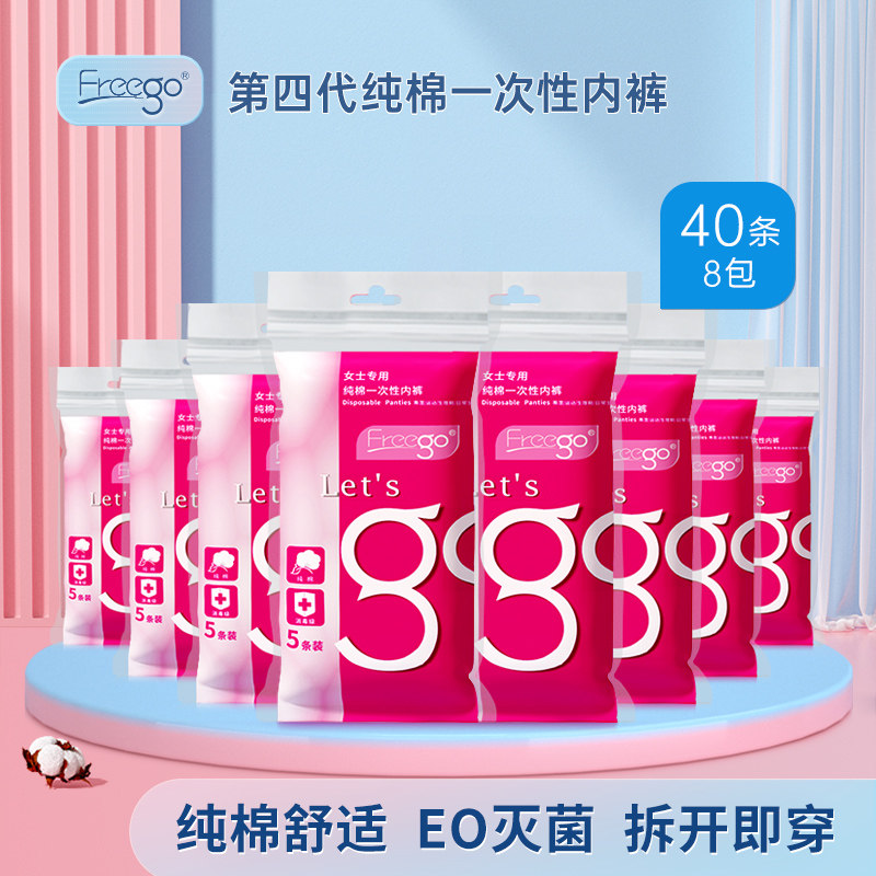 40 Freego wash underwear for men and women travel pure cotton pregnant women and lunar pants free from washing day