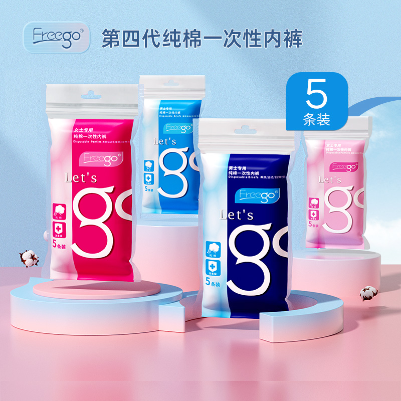 Freego disposable underwear women's cotton men's travel supplies postpartum day disposable shorts sterile no-wash travel trip