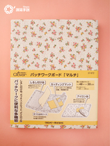 Source Jane Hand-created Cloth Cloth Use Japanese CLOVER Coke Cloth Use Multifunctional Operation Board Cloth Practical Tool