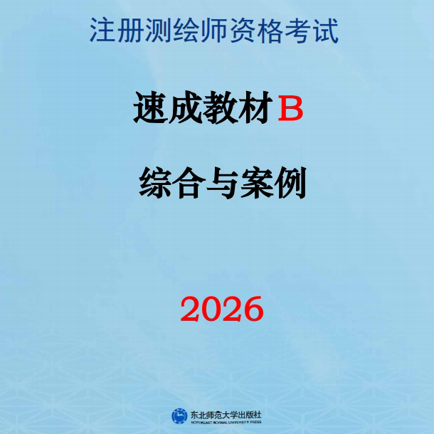 2026 Surveyor Qualification Exam Textbook—Comprehensive and Case-Based (Not a Pass-Through Textbook)