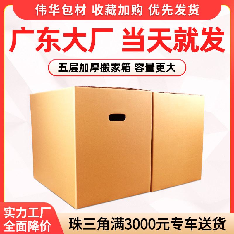 Extra large moving corrugated box express packaging Taobao postal logistics delivery packaging box storage box custom