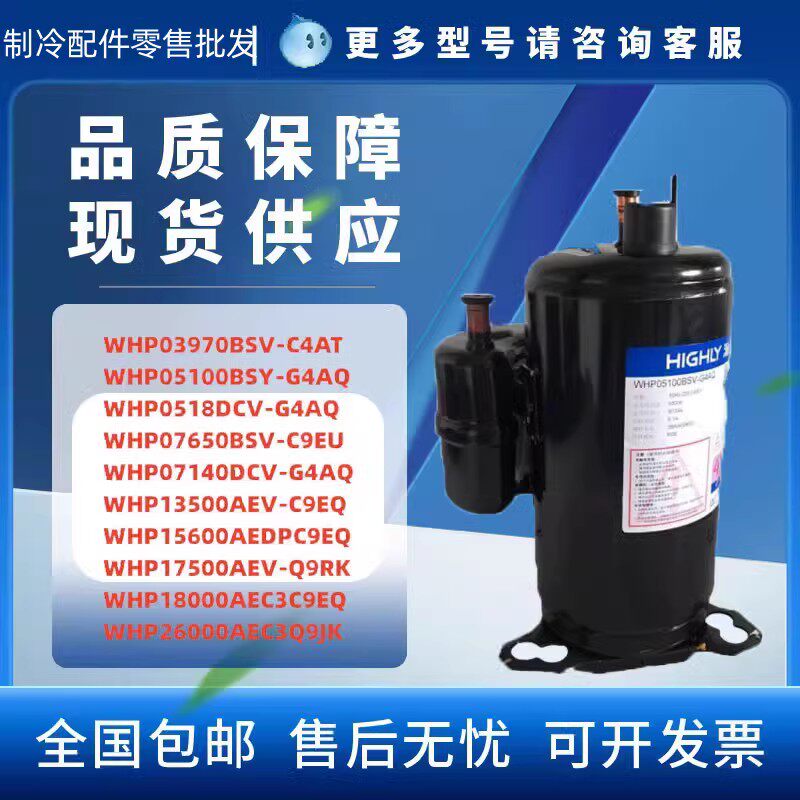 Suitable for WHP09800DCV-C9EU sea upright air energy compressor WHP09800RCC RCV-Taobao