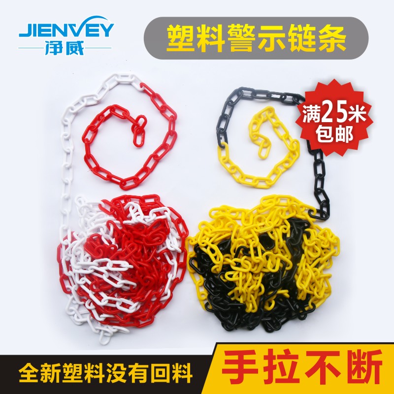 红白塑料链条路锥链条：隔离链子新趋势，挂衣服黄黑链条的秘密！