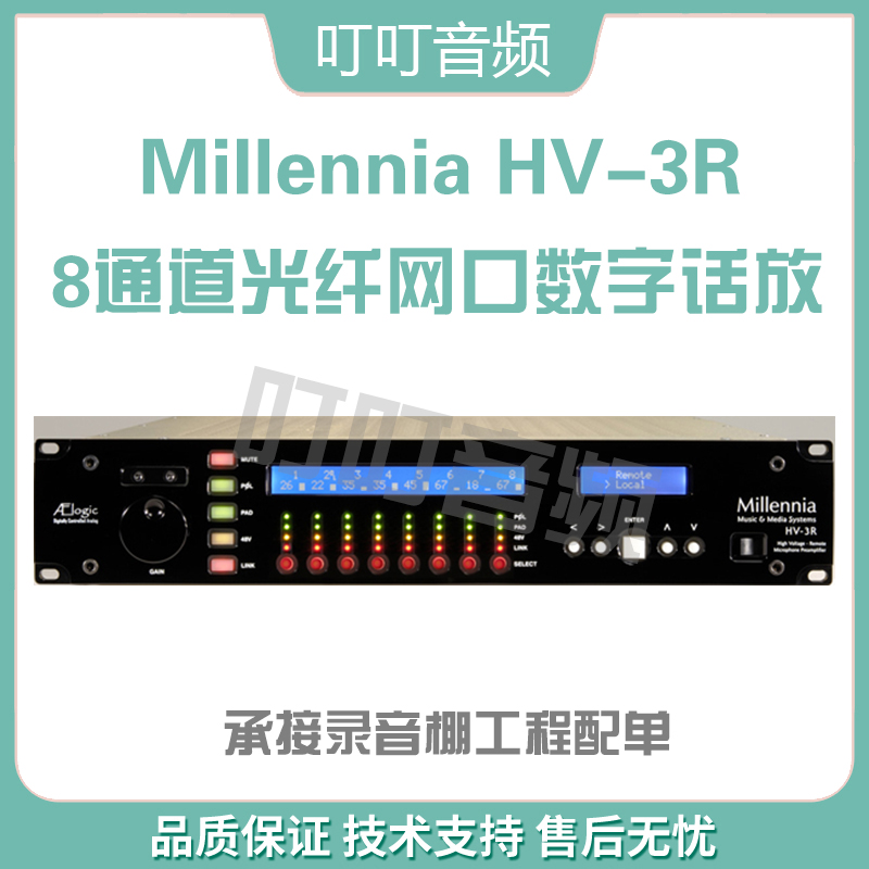 Millennia HV-3R Network Interface 8 channel front microphone amplifier PROTOOLS remotely