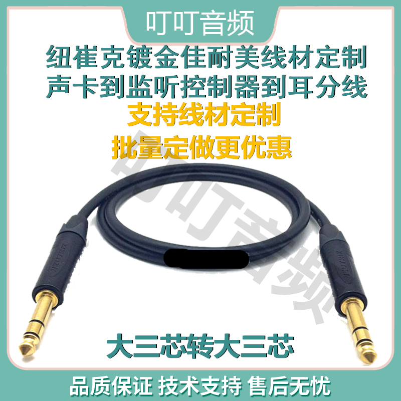 Kanaimei Newtrek gold-plated 6 5 large three-core to large three-core sound card monitor controller to ear audio cable