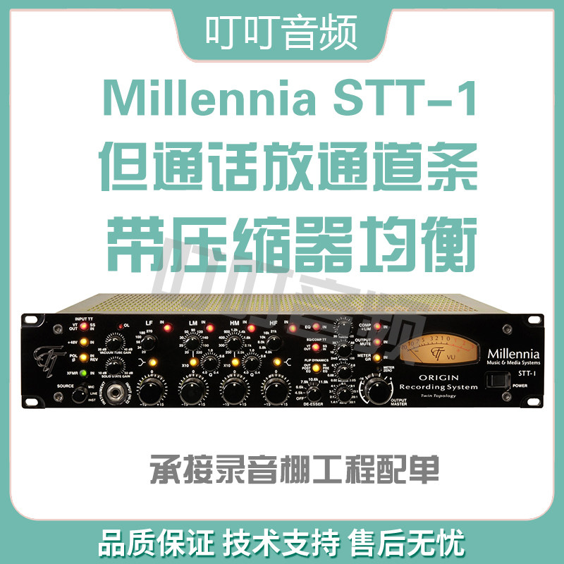 Millennia STT-1 vacuum tube and transistor dual-mode microphone amplifier with compression EQ channel strip