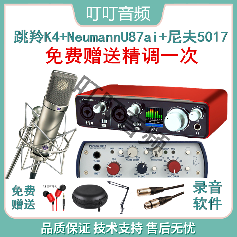Buckhorn jumper k4 acoustic card professional mobile phone network network live broadcast equipment suite