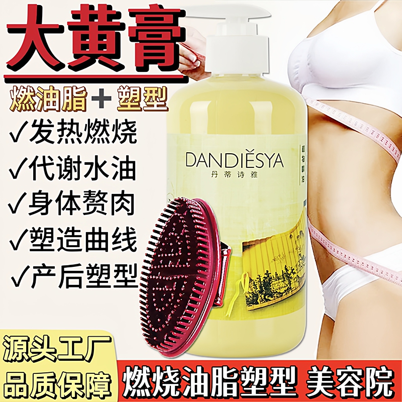 Big Yellow Ointment for Belly Brushing, Heating, Fat Removal, Firming Cream, Postpartum Shaping, Burning Thighs, Tightening the Whole Body, Relaxation, Beauty Salon