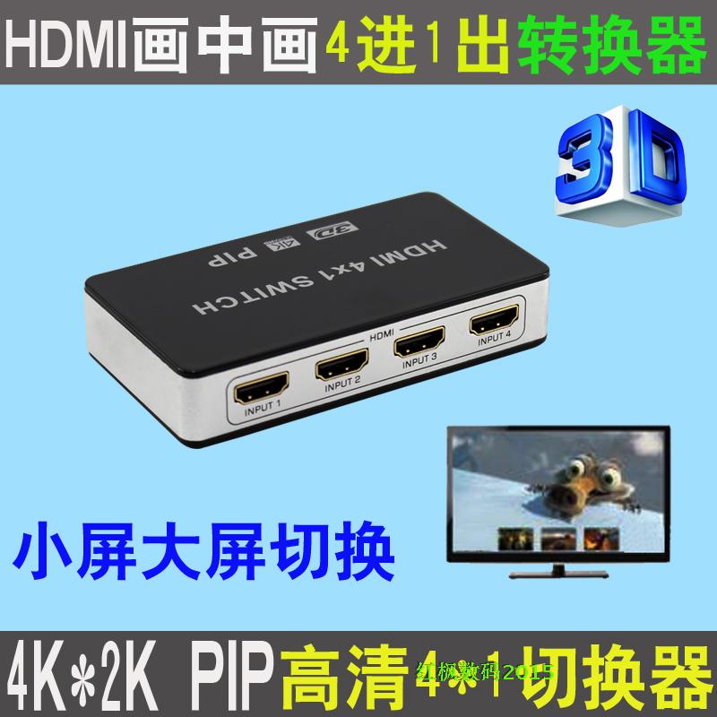 4K3D HDMI HD 4 in 1 out painting PIP size plot converter HDMI4 * 1 remote control CEC switching