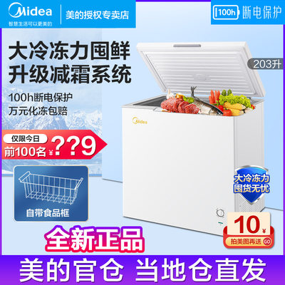 Midea freezer household small freezer refrigerator freezer refrigerated mini large-capacity quick-freezing dual-temperature commercial display cabinet