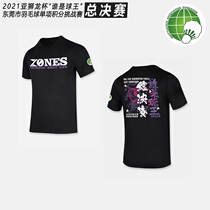 ZONES 2021 Dongguan Who is the ball king sub-lions cup finals limited to mark T-shirt badminton culture shirt