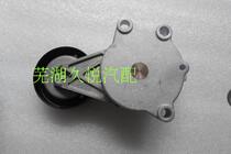 Chery Original Factory Fengyun Flag Cloud FengYun 2 Generator Zhang tightener dynamo Zhang tight wheel tensioning wheel