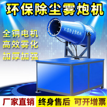  Fog cannon site dust removal environmental protection high range vehicle dust and humidity reduction automatic sprayer small 30 50 60 meters