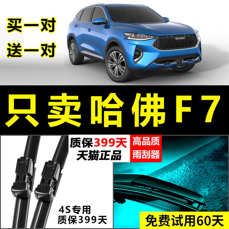 Adapt to the Great Wall Hafer F7 wiper blade original upgrade original strip Harvard f7X boneless rear special wipers