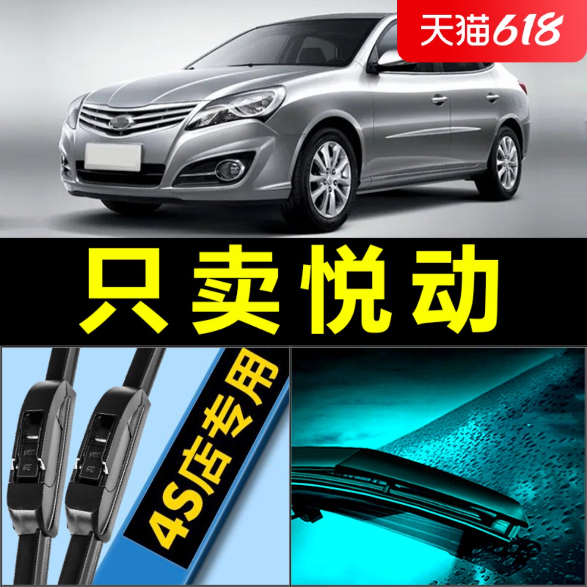Adapted to Beijing Hyundai Yuedong wiper original factory upgrade original rubber strip old special car boneless wiper blade