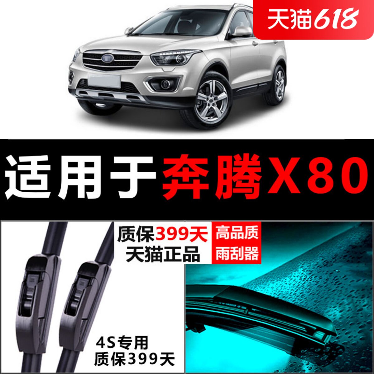 Adapted to the Pentium x80 Rain wiper 13-14-15 -16-17-18 original plant original installation upgrade special front and rear wiper