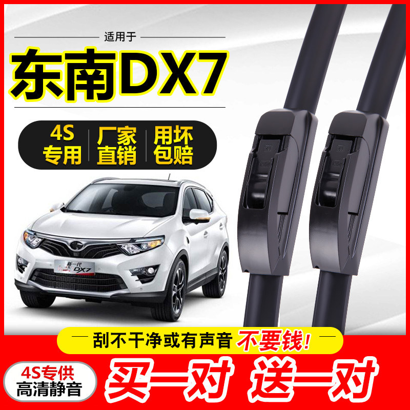 Suitable for southeast DX7 special wiper 16 17 new 18 models 19 original factory upgrade boneless front and rear wiper blades