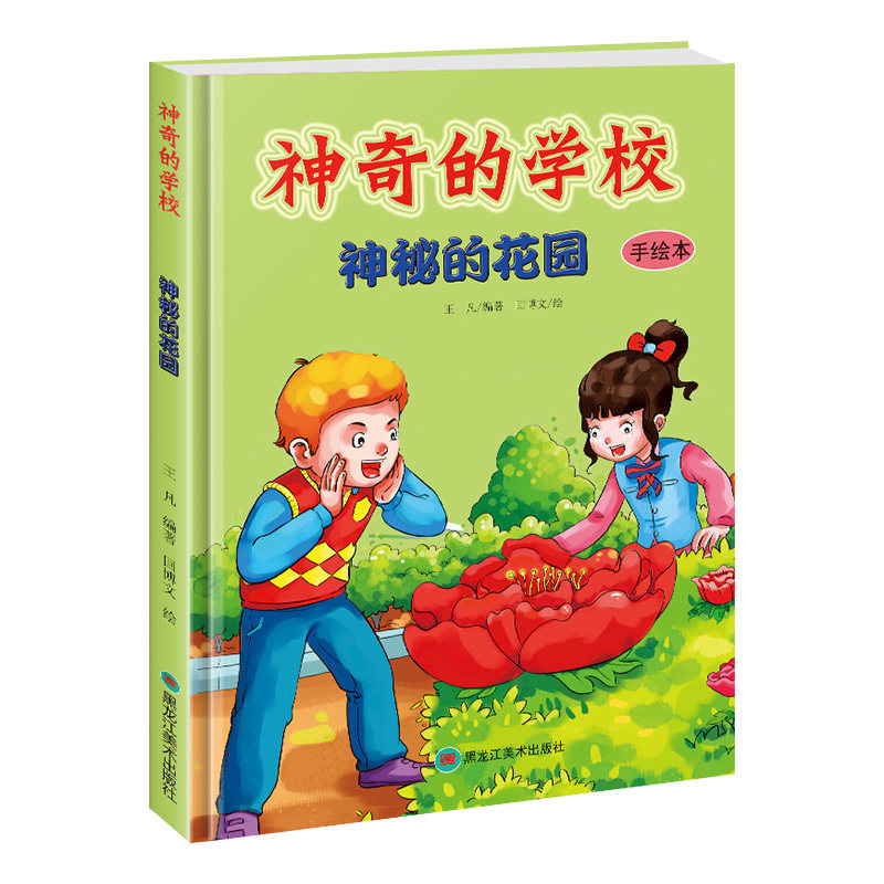 The magical school of authentic hardcover painting book The Mysterious Garden 6-10-12 Years of School Students Reading Children's Literature Books 3-6 Grades Outside School Reading Children's Reading Book