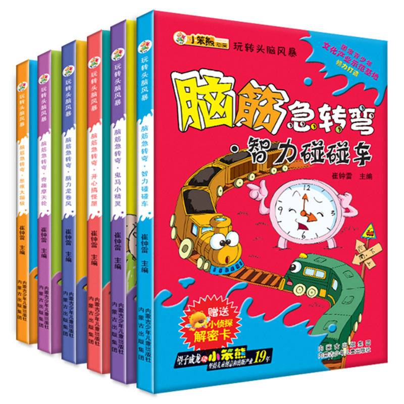 Full set of 6 Happy Freaks house (Brain Sharp Turns) Play in Turn-Brain Storm left and right Brain development Children's Puzzle Game Book Thinking Training Children's Books 6-9-12-year-old Primary School Special attention training class