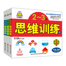 A set of 3 books for small babies 2-3-4-5 years old thinking training memory attention observation potential development baby left and right brain early education Enlightenment puzzle game looking for different picture books