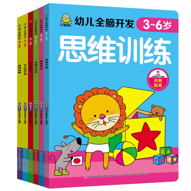 Children's Left Right Brain Potential Development Book 2-3-6 years old children improve their brain potential to develop baby brain potential to improve young children's logical thinking