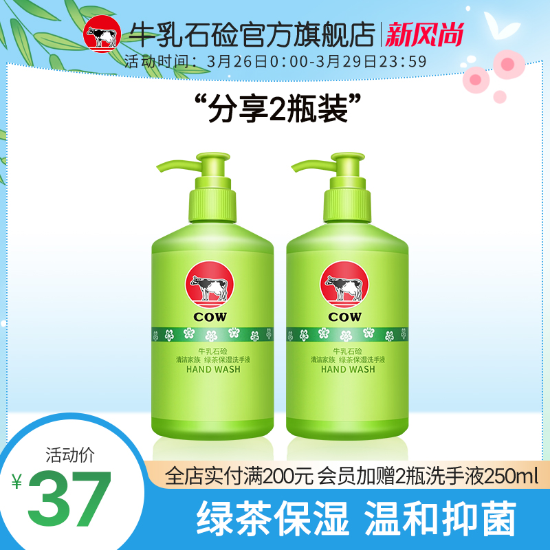 cow cow's milk stone risk clean green tea hand sanitizer 250ml * 2 hand sanitizer gently moisturizing the whole family available
