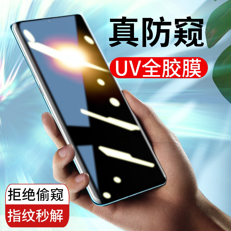 Suitable for Huawei p30pro tempered film full-screen privacy UV curved surface p30por full-coverage privacy film mobile phone protective film