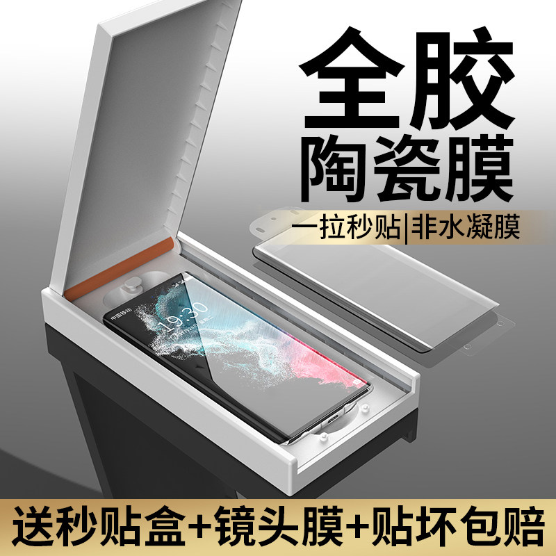 Applicable Samsung s22ultra mobile phone film s22u protective film full screen s21ultra steel-coated soft film s22 fillin film s22 ultra full adhesive ceramic film full-package u