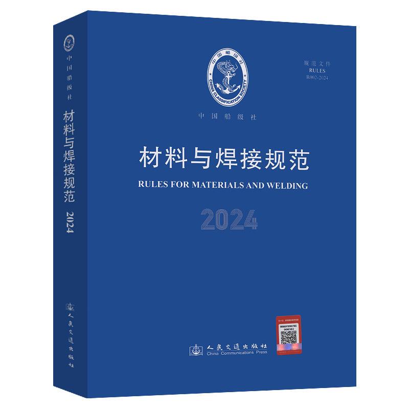 Materials and Welding Standards (2024) Materials and Welding Standards (2024)