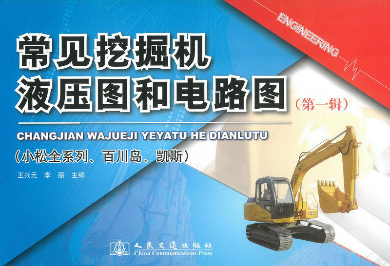 Подлинное пятно общее экскаватор гидравлическая диаграмма и схема схемы (первая серия) (косами все -серии, байчуанский остров, корпус) общий экскаватор гидравлическая диаграмма часто добыча