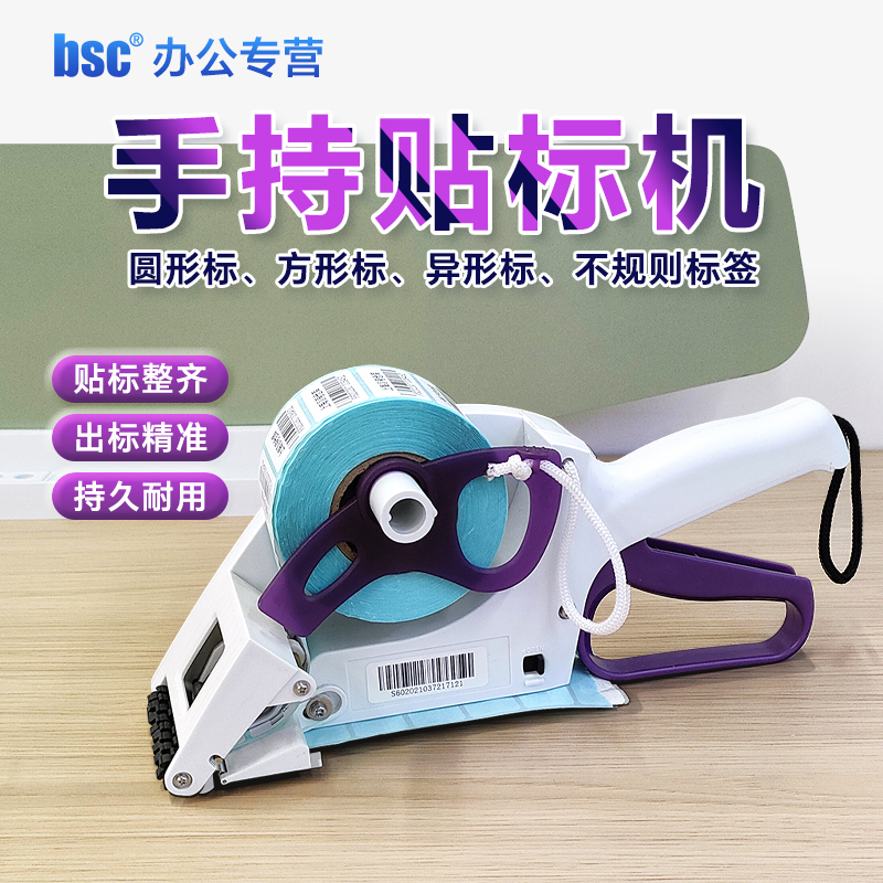 Bsc Handheld Labeling Machine Automatic Small Self-Adhesive Label Labeling Machine Automatic Label Applicator Machine Carton Labeling Machine Electric Labeling Machine Handheld Electric Labeling Machine Semi-Automatic Handheld Label Applicator