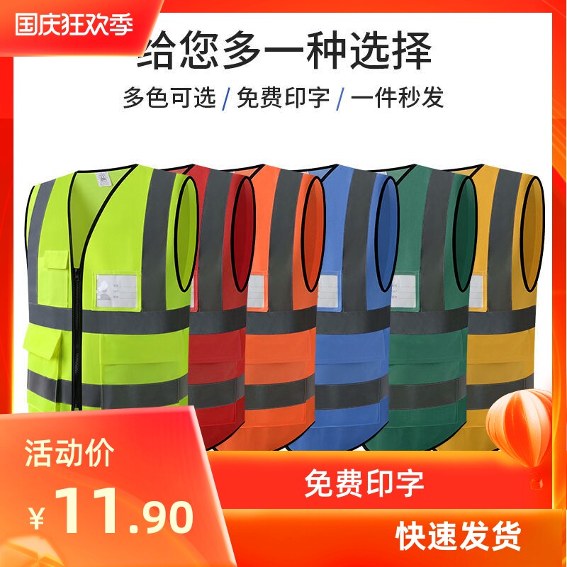Reflective vest traffic construction safety vest sanitation workers work Meituan fluorescent yellow night riding suit jacket
