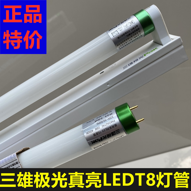Sanxiong Aurora T8 really bright series LED straight tube glass lamp supermarket parking lot 9w18w22W1 2 meters