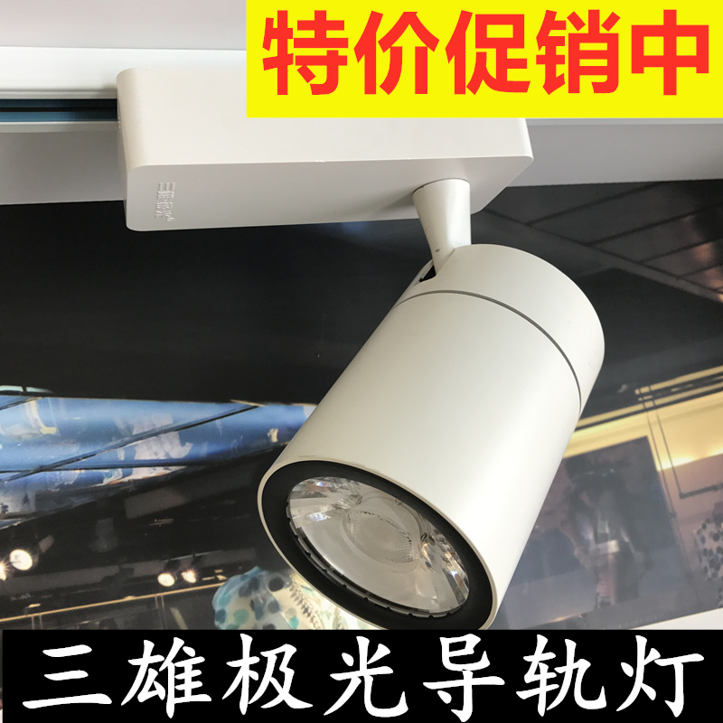 Sanxiong Aurora Spotlight 35W25W Smart Track Light LED Track Spotlight Special PAK413160 for Clothing Store - Taobao