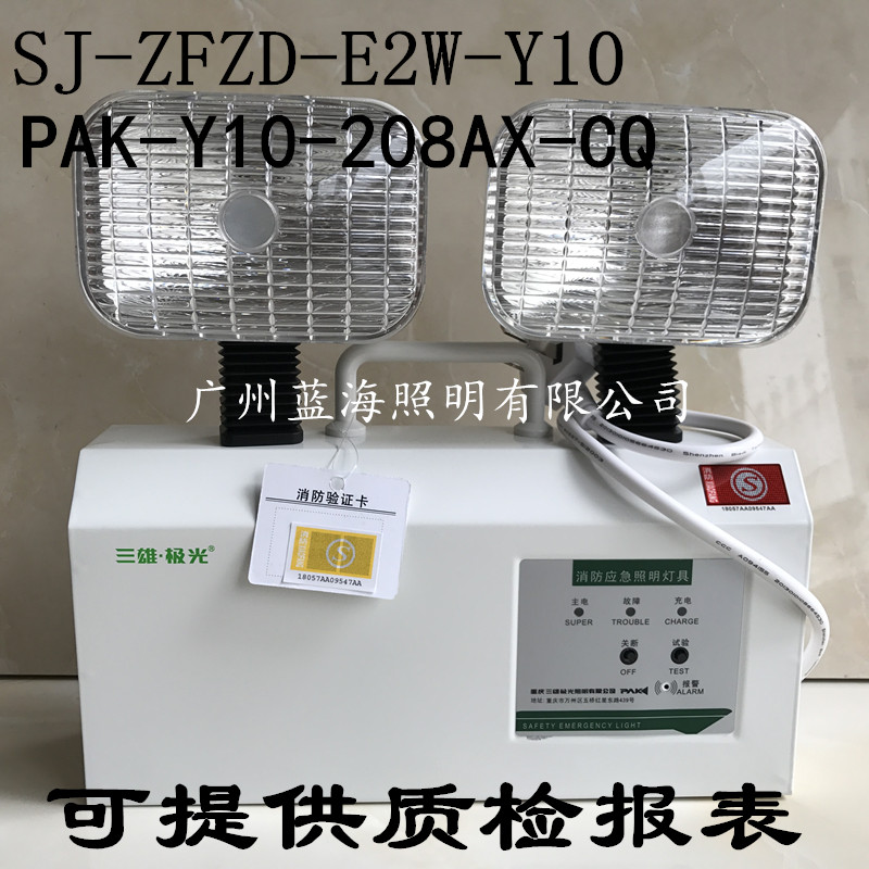 Sanxiong Aurora Fire Certification Emergency Lights Blackout Lights Project Emergency Lighting Lamp PAK-Y10-208A New National Standard
