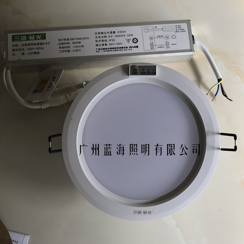 Sanxiong Aurora fire emergency LED downlight 7W12W15W18W with battery emergency lighting downlight power failure emergency