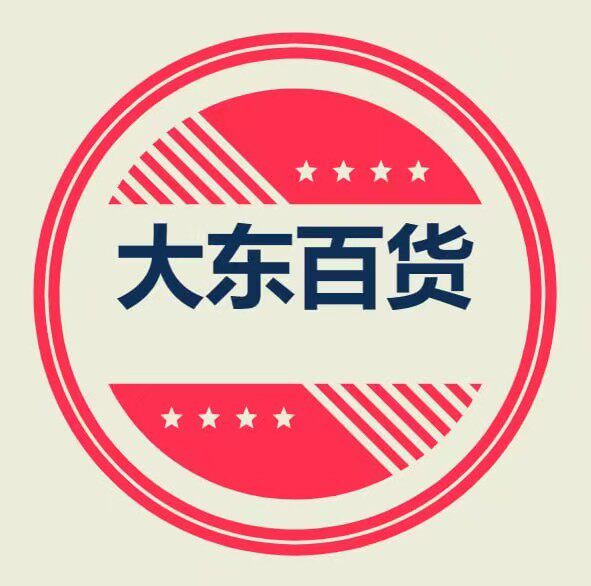 大东百货