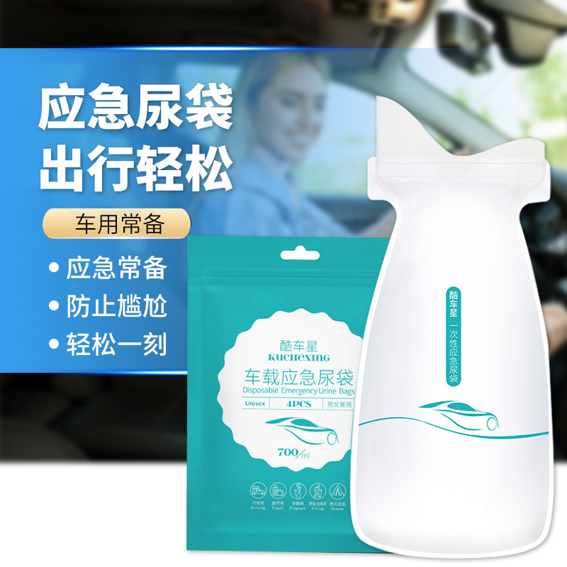 Cool car star emergency urine bag car portable urinal urine bag car unisex travel convenience urine bag