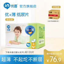Youyin baby XL diapers ultra-thin male breathable female newborn diapers eugenics flagship store official website