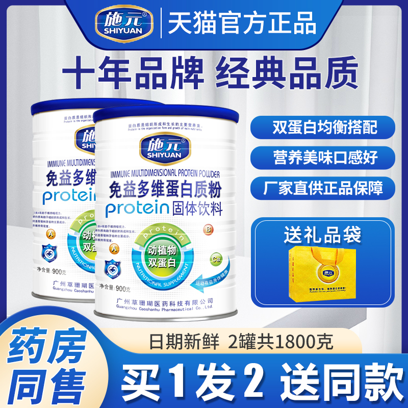 Shiyuan Immunity-Boosting Multi-Vitamin Protein Powder for Middle-Aged and Elderly People to Enhance Immunity, Sugar-Free Whey Nutrition Flagship Store
