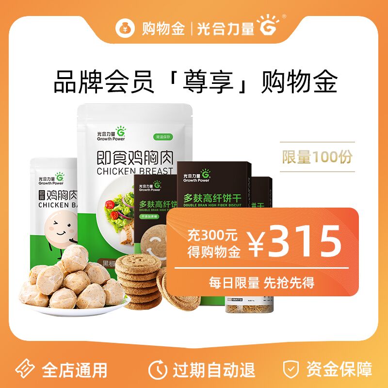 (Shopping Gold) Photosynthetic Power Shopping Gold All-Store General Superimposed Red Envelope Coupon Refund