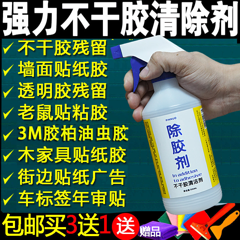 Powerful double-sided adhesive glue removing glue to remove agent adhesive scavenger wall stickers glue cleaning agents Home