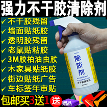 Powerful double-sided adhesive removal of glue to remove agent adhesive scavenger wall stickers glue cleaning agents Home