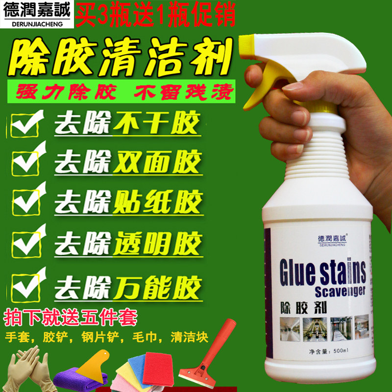 Household glue remover strong self-adhesive cleaner double-sided adhesive wall label advertising sticker sticky glue remover artifact