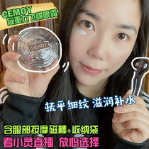 Australia CEMOY 4D Anti-gravity Flying Saucer Eye Cream Compact to Anti-Fading Fine Print Black Eye Ring Moisturizing